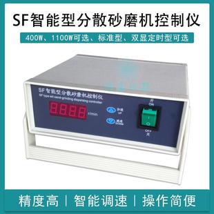 SF智能分散砂磨机控制仪400W 1100W分散机调速表转速控制器测速线