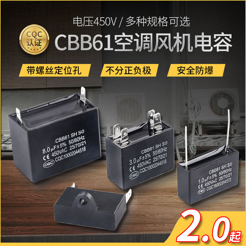 CBB61空调外机电容风机风扇启动电容器 1/2/2.5/3/4/5/6/8UF 450V