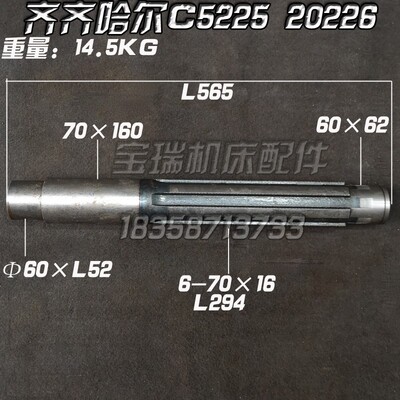 齐齐哈尔 瓦房店机床厂C5225立车配件 I轴 II轴 三轴 四轴 花键轴