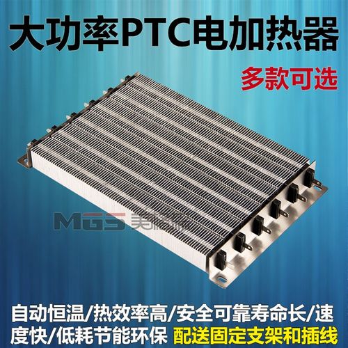ptc电加热器ptc陶瓷加热器空调PTC电辅热ptc加热器ptc发热片220v