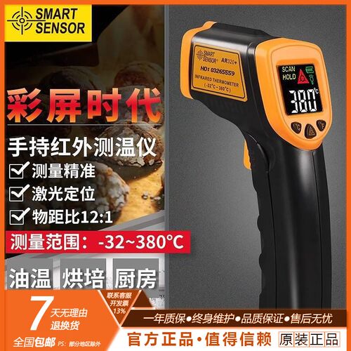 希玛红外测温仪AR320/AS852B/AS872D非接触工业级电子激光测温仪