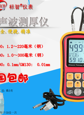 包邮 钢板/玻璃/塑料超声波测厚仪 标智GM100/GM130 厚度计 厚度
