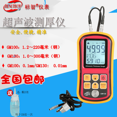 包邮 钢板/玻璃/塑料超声波测厚仪 标智GM100/GM130 厚度计 厚度
