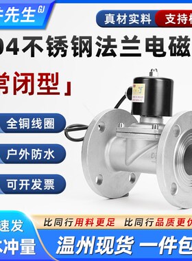 304不锈钢法兰电磁阀2W型户外防水220V管道控制水阀门开关dn25 50