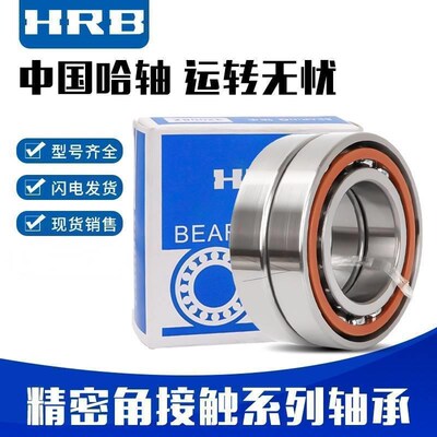 HRB哈尔滨轴承 7000 7001 AC/P5 7002 7003 C/P4 DB DBB DBA 配对