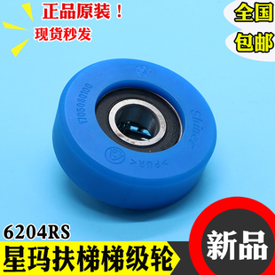 滚轮蓝色 星玛梯级轮 梯级轮 6204RS 全新原装 扶梯梯级轮