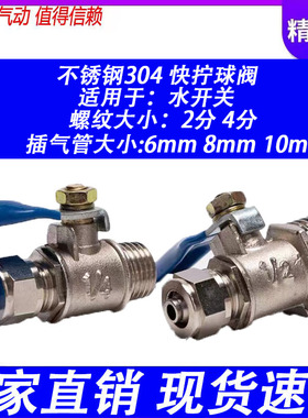 304不锈钢快拧外丝球阀6mm/8/10/12-02/03/04 DN15水管阀门水开关