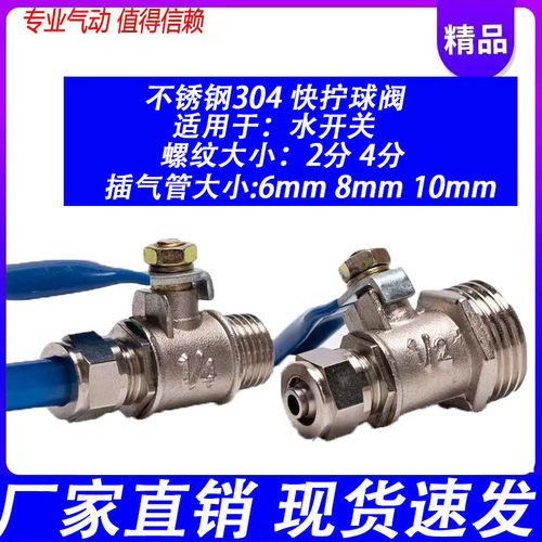 304不锈钢快拧外丝球阀6mm/8/10/12-02/03/04 DN15水管阀门水开关