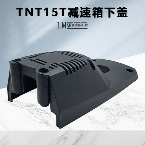 TNT 15T电镐减速箱下盖  底盖 15T塑料后盖尾罩 原装配件