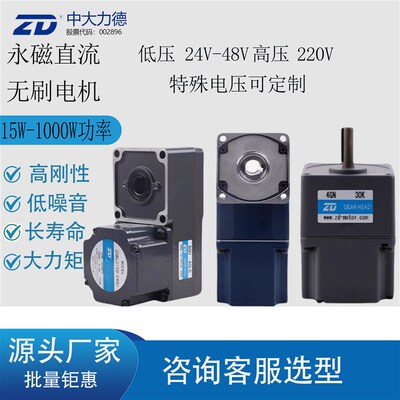中大24V48V220V直流无刷马达25W-750W直角转角L型可调速马达