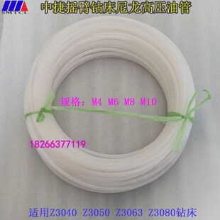 Z3040Z050Z3063Z3080沈阳中捷摇臂钻床专用高压尼龙管耐高温油管