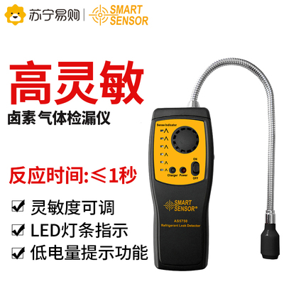 希玛AS5750 SF6气体检漏仪制冷剂卤素六氟化硫冷媒泄漏检测仪1058