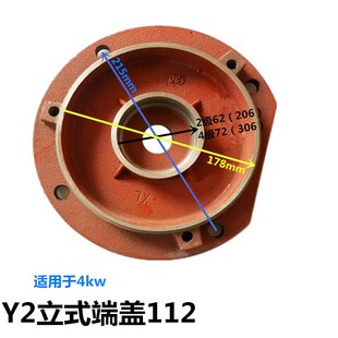 Y2端盖112电机前法兰盖 立式前端盖 立盖4KW千瓦电动机铸铁配件