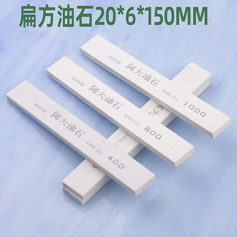 白色油石20*6*150mm精磨砂条研磨抛光磨刀石精细打磨除锈找平600#