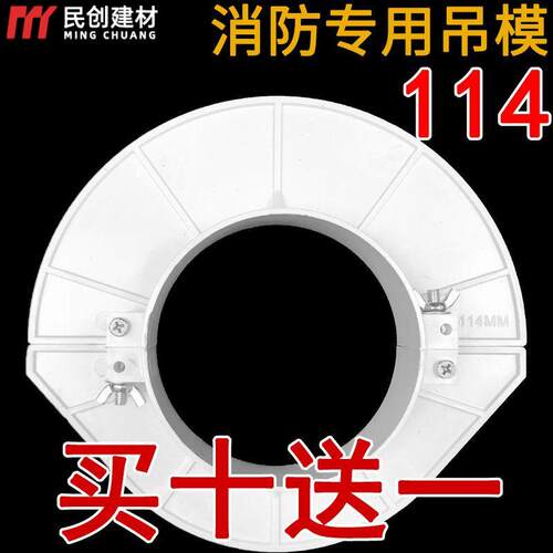 114吊模消防镀锌管补洞模板托盘预留洞封堵模板PVC排水管吊洞模具