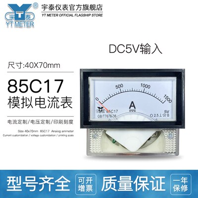 85C17 5V输入指针电流表30A 50A 100A 200A交流直流AC/DC40*70mm