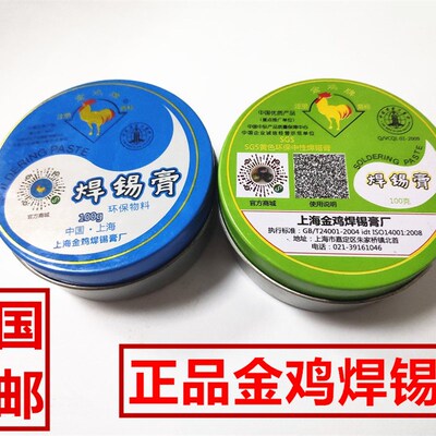 上海金鸡焊锡膏 环保焊锡膏助焊膏 焊油焊锡丝助焊剂锡膏100g松香
