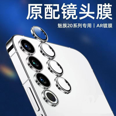 魅族21 Note/21Pro/20/20 Pro手机钢化镜头膜圈魅族20INFINITY圈
