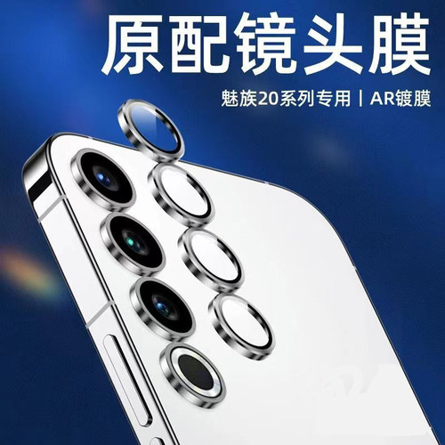 魅族21 Note/21Pro/20/20 Pro手机钢化镜头膜圈魅族20INFINITY圈