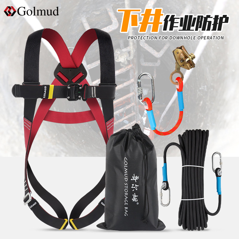 哥尔姆全身安全带套装RC6710下井防护防坠落户外施工保险带安全绳