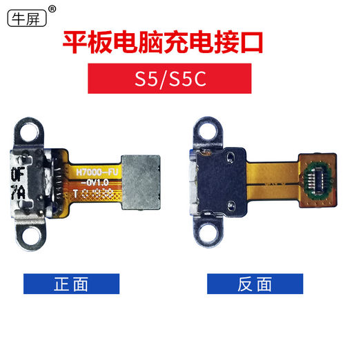 步步高家教机S5 S5C尾插排线usb接口充电口H7000-FU-0 V1.0
