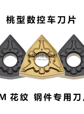 株洲钢件外圆桃型车刀粒 WNMG080404-TM WNMG080408-TM 双色耐磨