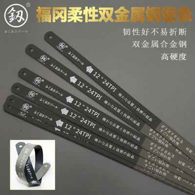 福冈高韧性超硬加厚钢锯条手用细24齿双金属锯条金属切割钢锯剧条