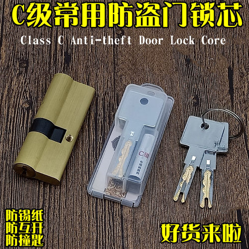 热卖C级双面叶片锁芯 新多中恒群升日上盼盼铸诚 步阳防盗门锁芯