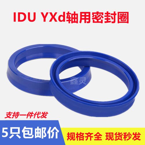 IDU/YXd95/100/105*107/112/117/121*14/18液压油封Y型轴用密封圈
