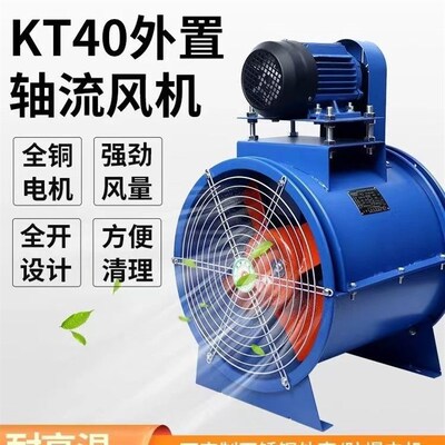 kt40电机管道防爆工业除尘耐高温皮带喷漆通风机风机外置轴流