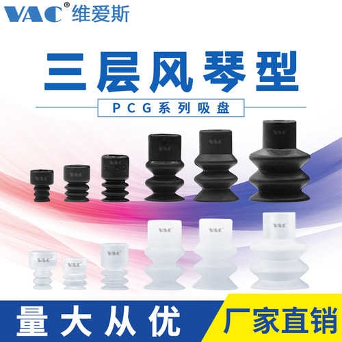 妙德款哈模波纹三层真空吸盘PCG-5 7 10 12 15 18 20  30系列包邮