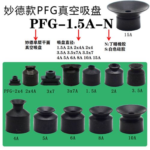 妙德PS/PFG-1.5/2/3.5/5/6/8/10/15 A-N/S真空吸盘机械手气动吸嘴