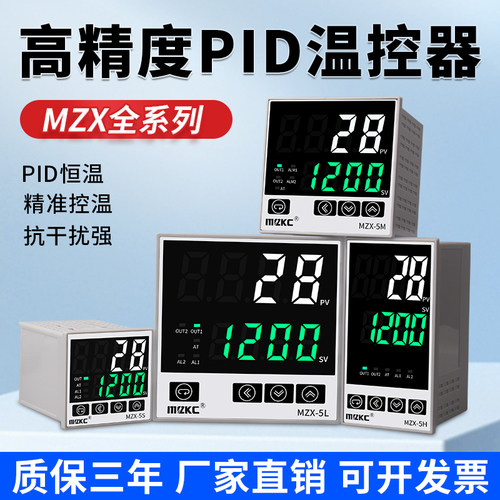 智能数显温控仪PID温度控制器MZX系列220V高精度温控表K型PT100型