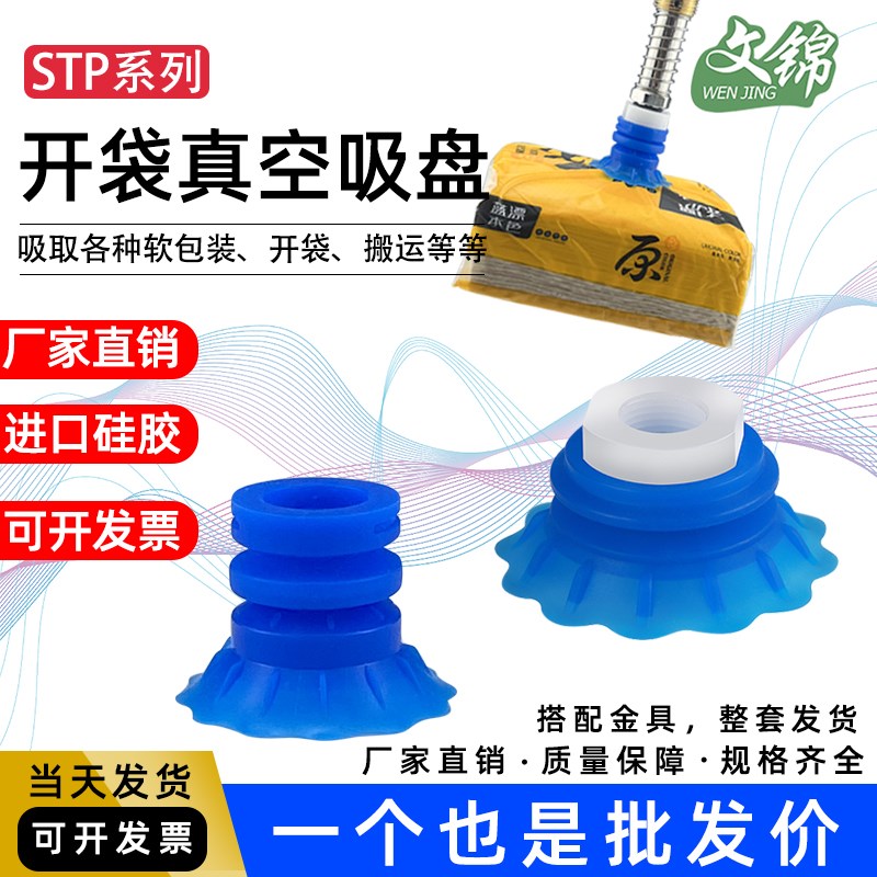 工业开袋真空吸盘STP系列唇边吸塑料软包装进口硅胶花纹机械手件
