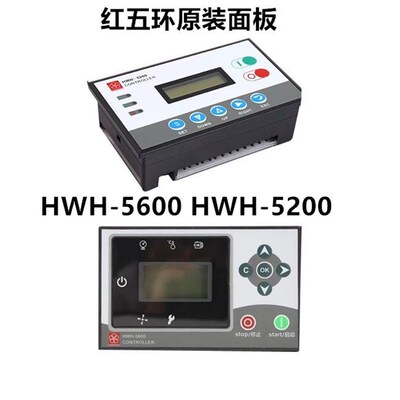 原装HWH5600 5200红五环螺杆空压机控制器电脑显示屏ZK-K510面板