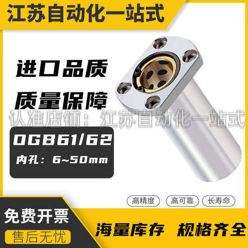 OGB61/62-d6 8 10 12 16 20 25 30 35 40 50外钢内铜石墨直线轴承