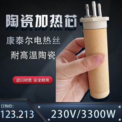 陶瓷发热芯3300W(123.213 )高温耐热长寿命纸杯机热风器加热管
