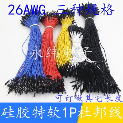优质杜邦高温软测试线1P母转母 母对公 公对公26AWG100条价可定制