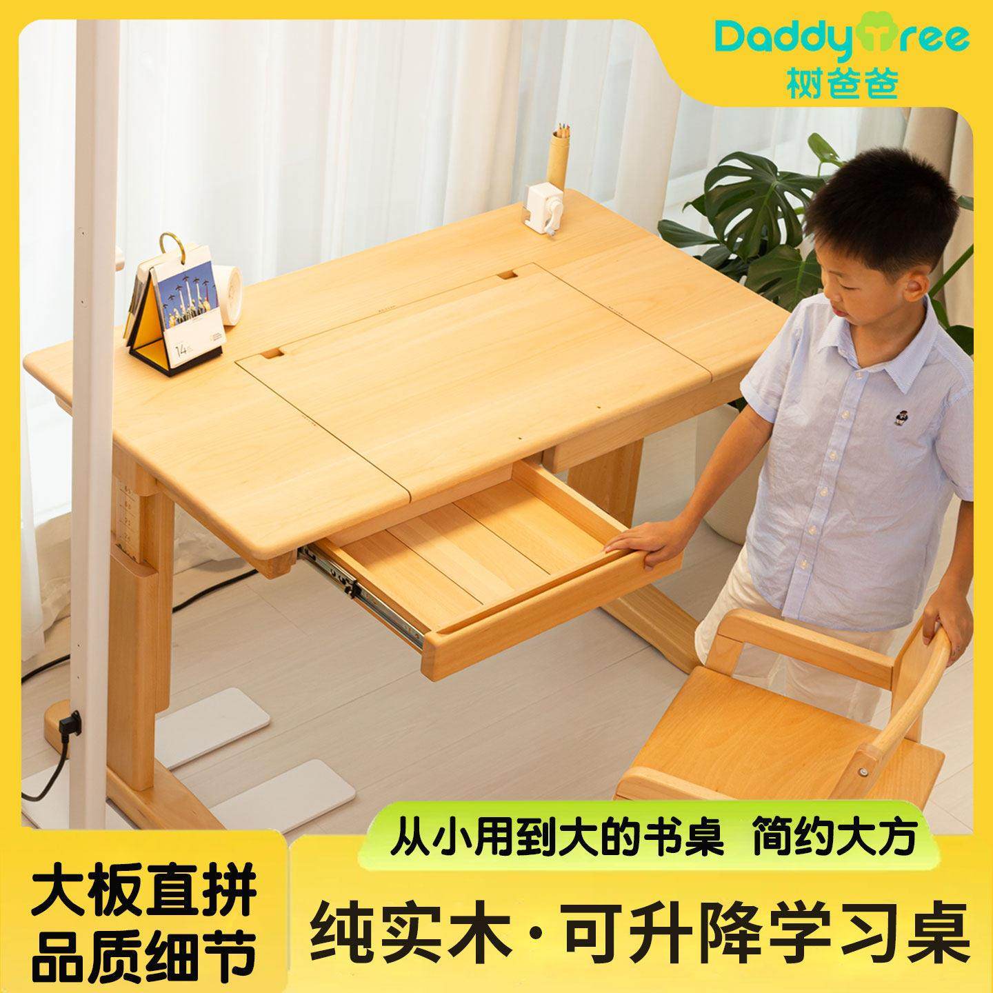 树爸爸 实木儿童书桌学习桌可升降家用小尺寸桌椅套装初中小学生