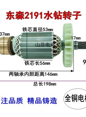 东森2191转子鼎坚百耐希德红锐奔3160C 2160水钻9齿装机配件