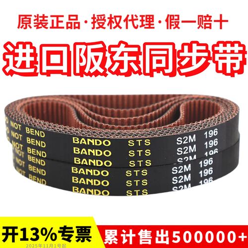 进口阪东BANDO同步带S2M138 S2M140 S2M142 S2M144 S2M146皮带STS