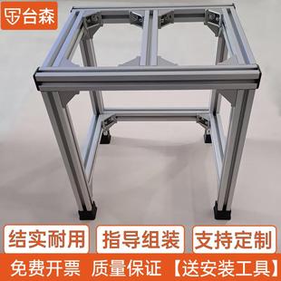铝挤型材料框架3030铝合金扫地机器人置物架定制金属架子4040电脑