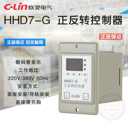 HHD7-G正反转自动控制器220V数显时间JZF-04可调电机欣灵正品直销