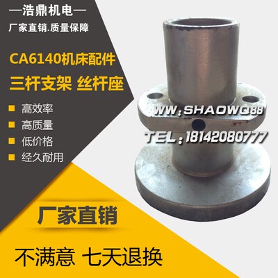 CA6140沈阳机床厂机床配件5016三杆支架丝杆座