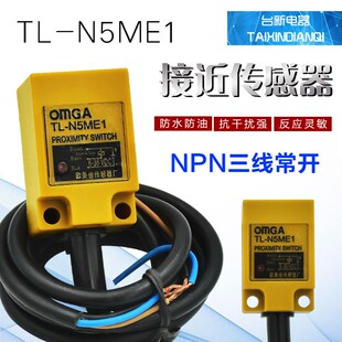 正品欧美佳方形接近开关TL-N10ME1 N20ME1 N5 DC24V传感器NPN常开