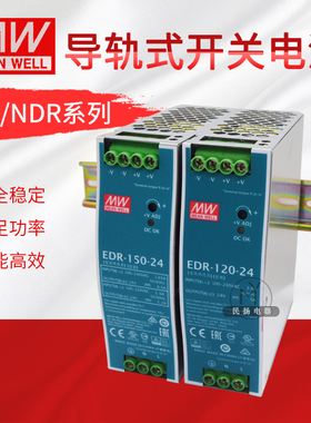 台湾明纬导轨电源EDR-75/120/150-24  24V5A经济型明纬导轨电源