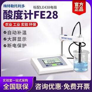 梅特勒托利多PH计FE28酸度计实验室台式酸碱检测仪LE438复合电极