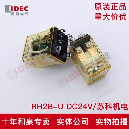 原装正品IDEC和泉电气中间继电器RH2B-UDC24 DC24V 大8脚