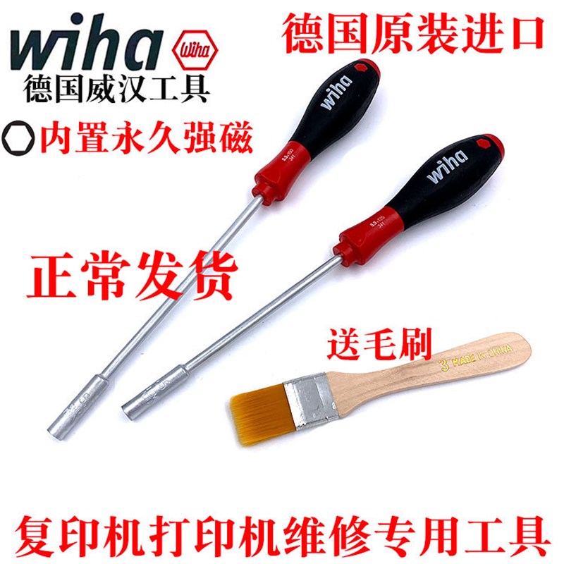 德国进口wiha威汉施乐复印机套筒理光打印机维修工具5.5螺丝刀/批图片