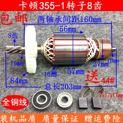 适卡顿帝克355型材切割机配件CT355-1转子350切割机转子8齿配件